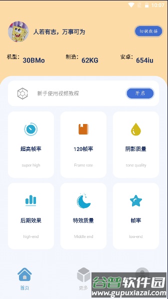 幻兽帕鲁画质助手(帧率猫)截图4