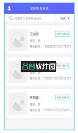 定期报告系统低保app内蒙古截图4