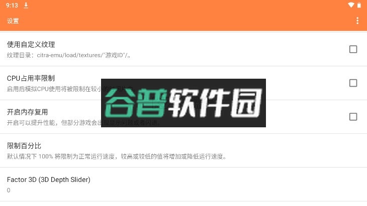 citra模拟器最新版本截图4