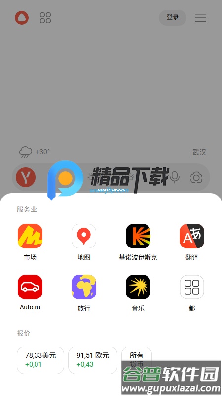 Yandex Start浏览器截图3