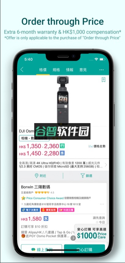 price香港价格网app下载截图2