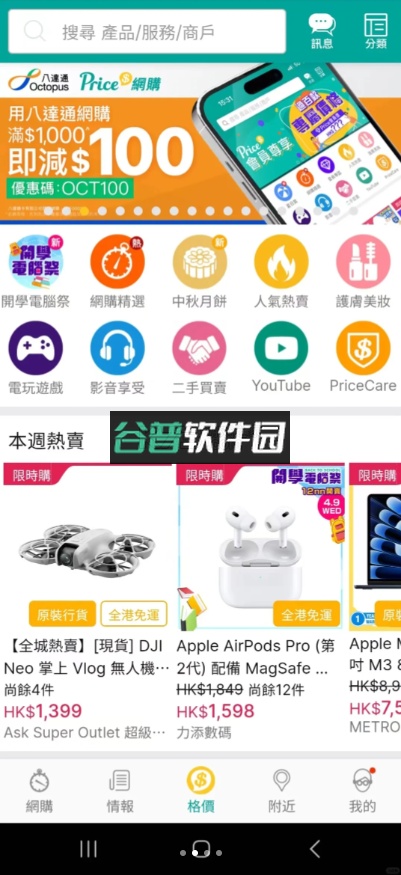 price香港价格网app下载截图6