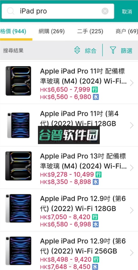 price香港价格网app下载截图7