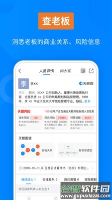 天眼查App正版截图1