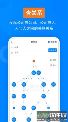 天眼查App正版截图3