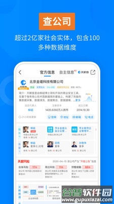 天眼查App正版截图4