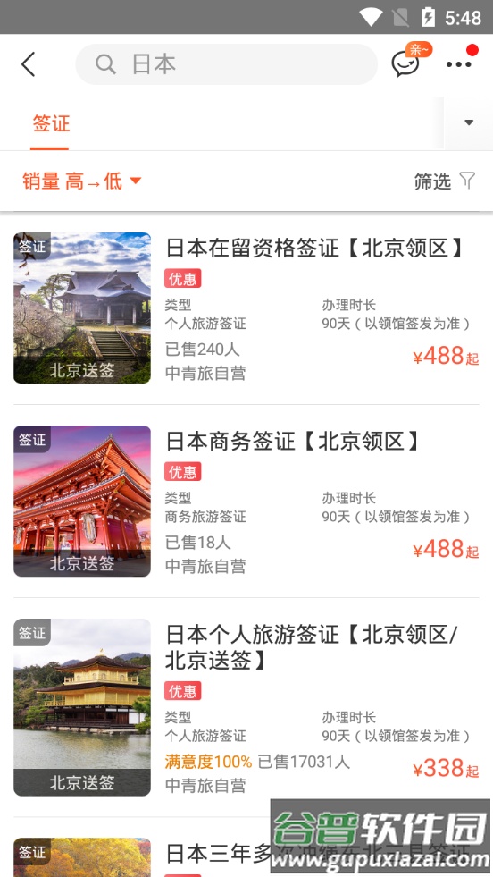 中青旅遨游旅行平台截图1