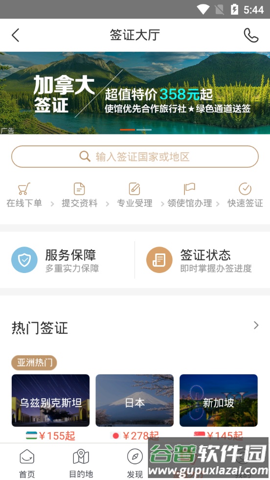 中青旅遨游旅行平台截图2