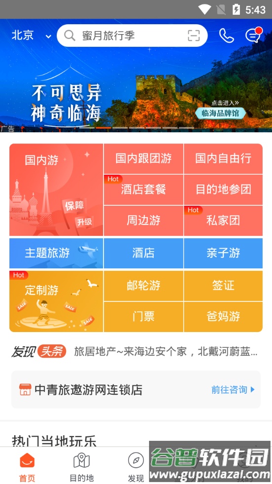 中青旅遨游旅行平台截图3