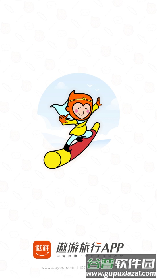 中青旅遨游旅行平台截图4