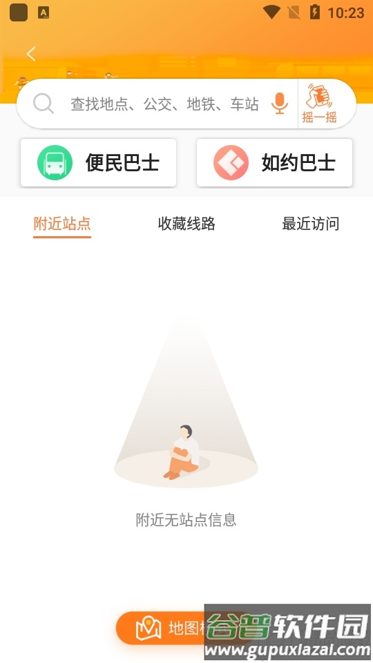 广州交通行讯通app安卓版截图3