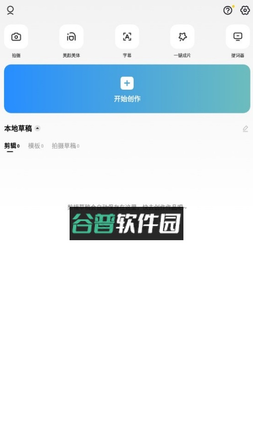 capcut官方下载截图4
