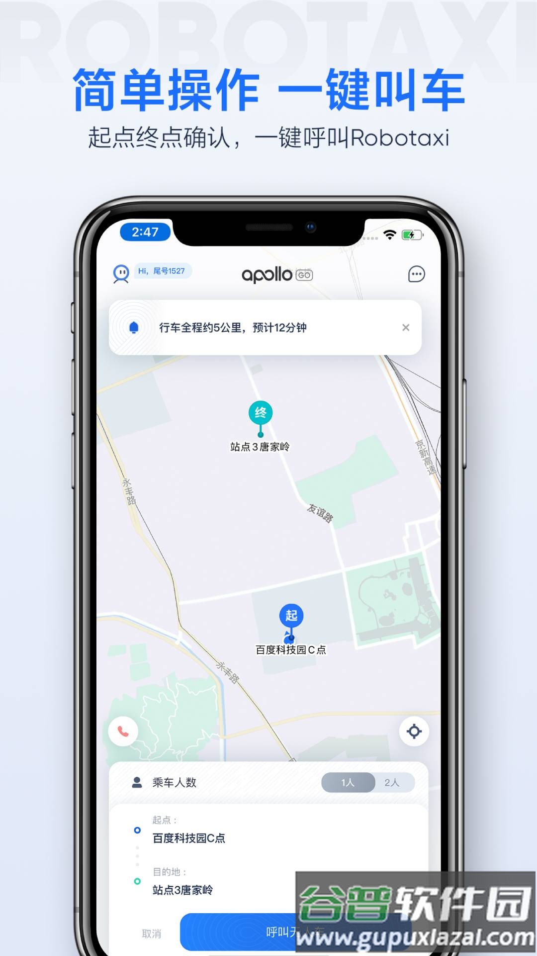 百度萝卜快跑app官方版截图1
