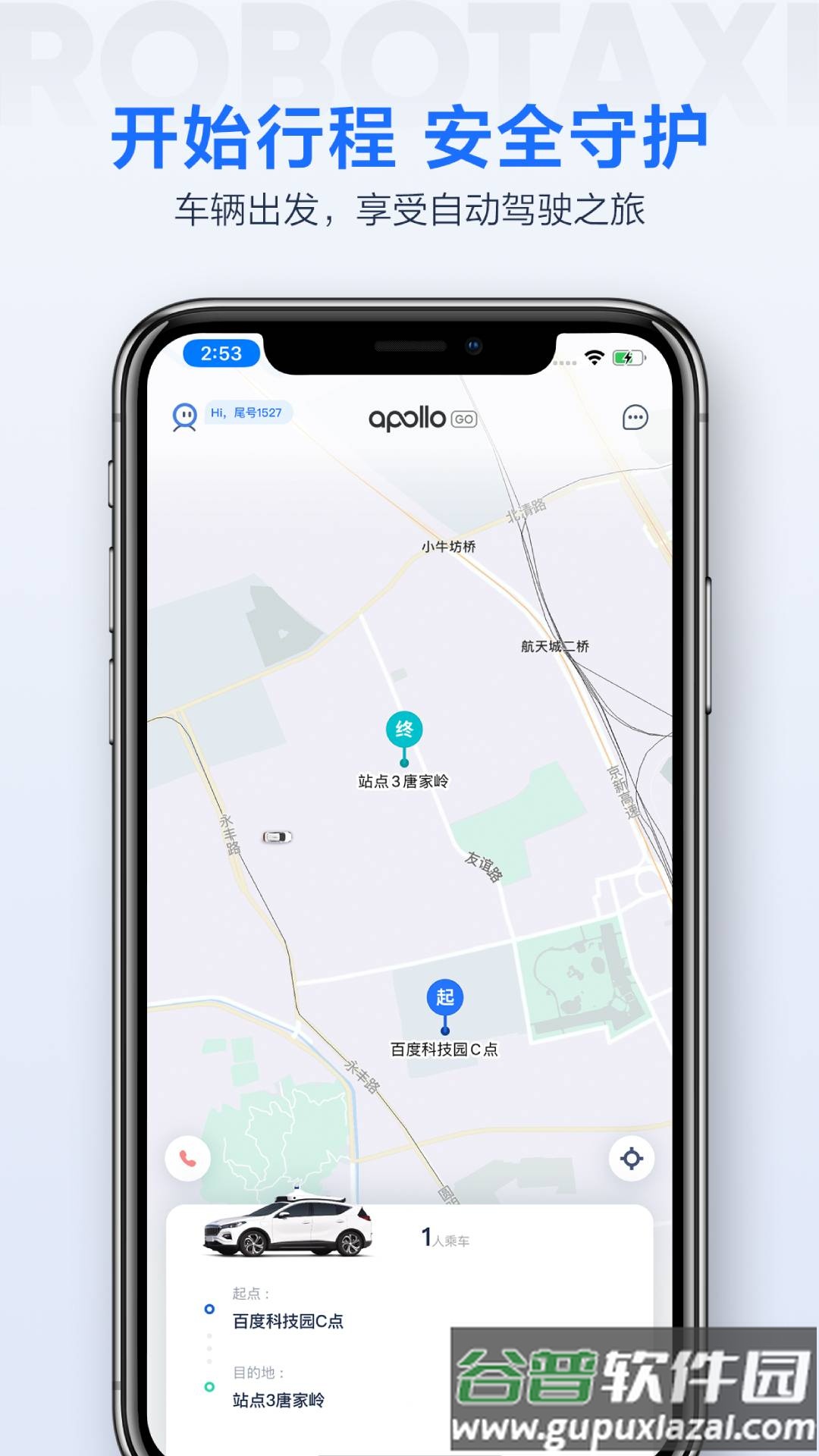 百度萝卜快跑app官方版截图4
