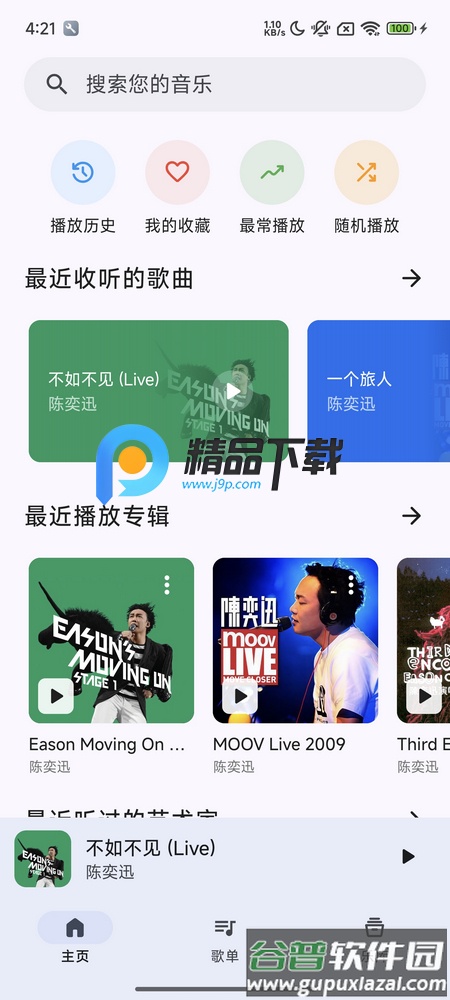 奇妙音乐截图4