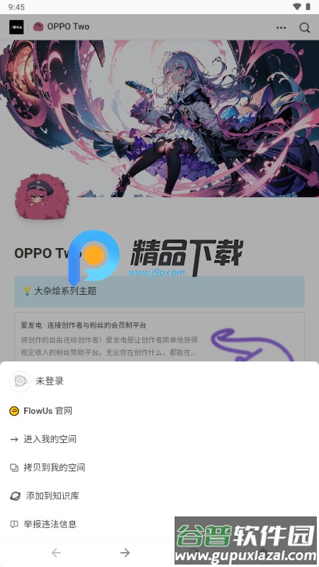 OPPO Two主题截图3