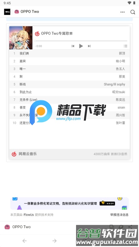 OPPO Two主题截图4