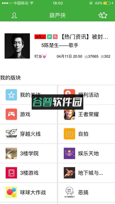 葫芦侠破解版下载最新版安全下载截图3