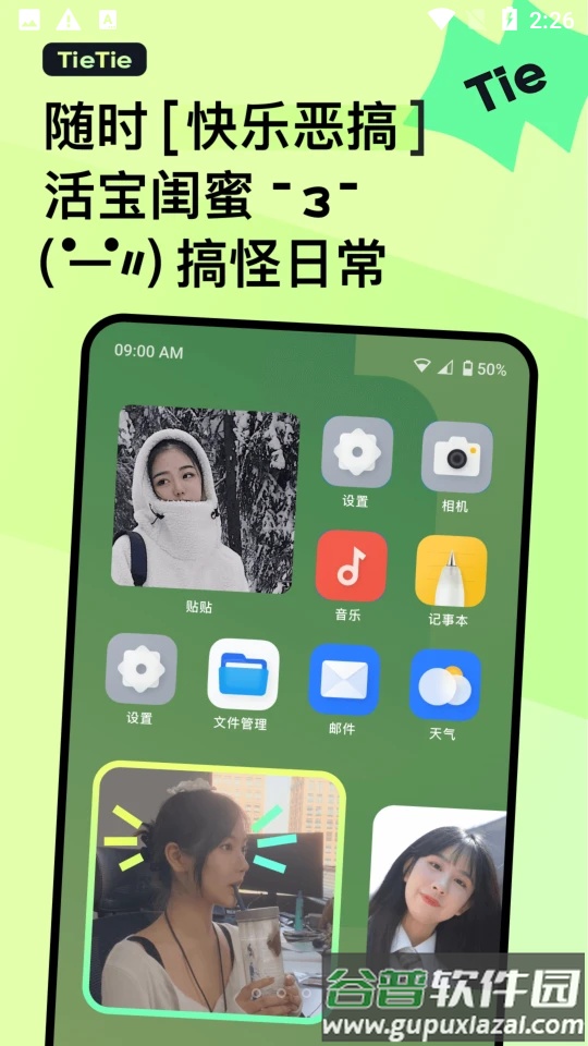 贴贴TieTie截图3