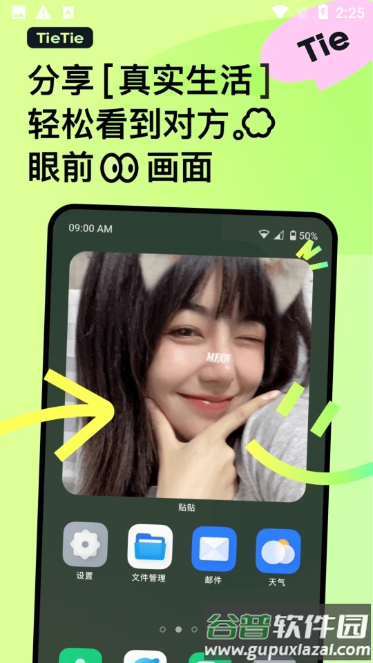 贴贴TieTie截图5