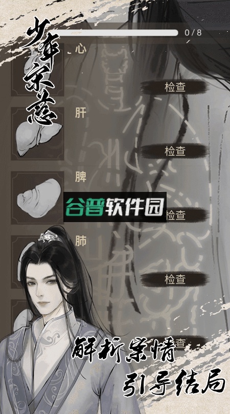 少年宋慈测试版snsc2.1.1214截图2