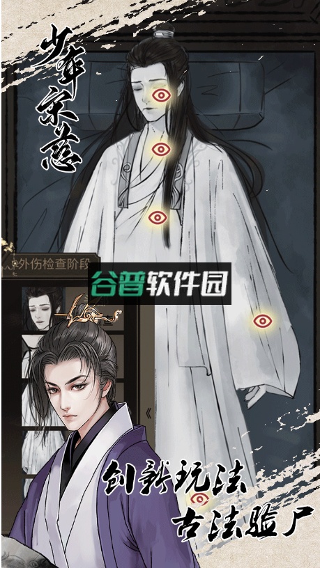 少年宋慈测试版snsc2.1.1214截图3