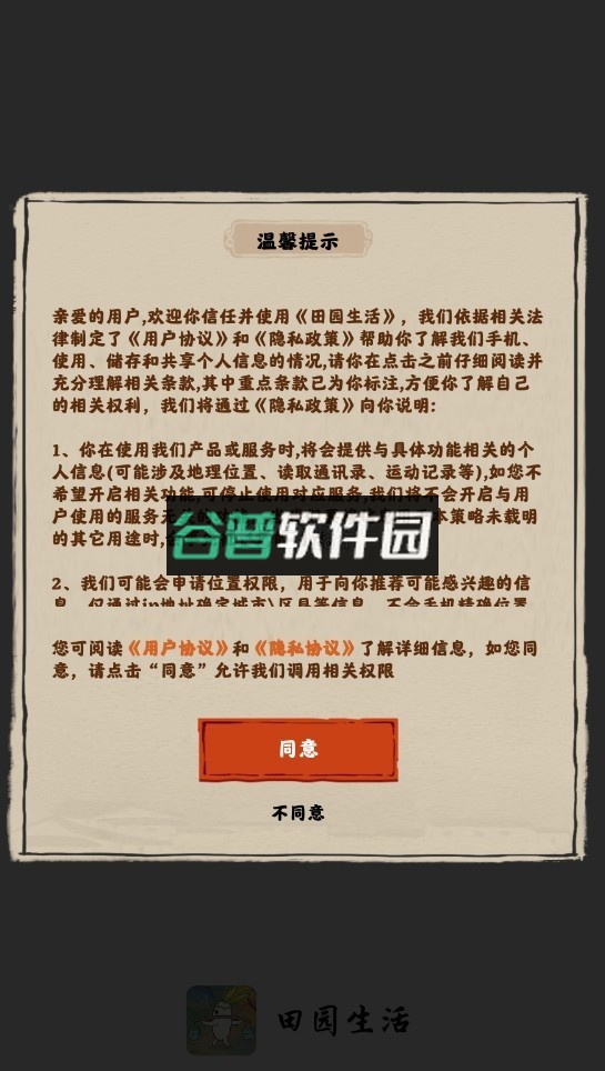 我在宋朝有块田游戏截图3