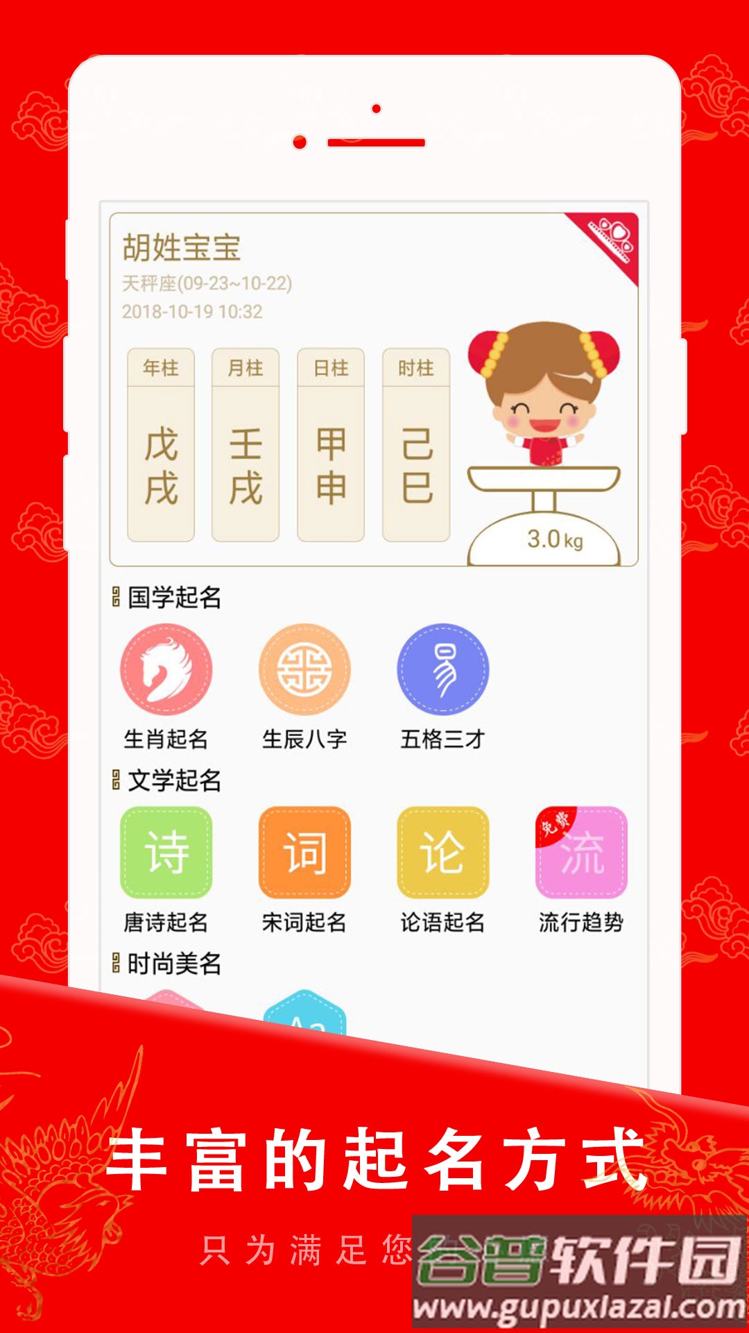 起名宝贝app下载截图2
