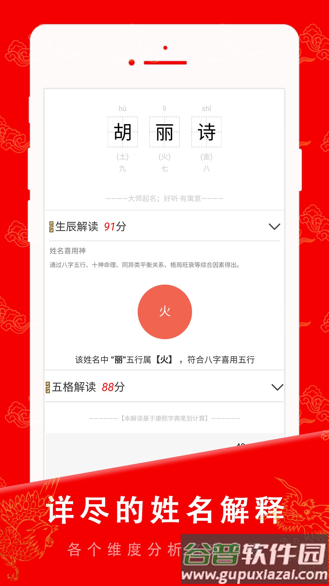 起名宝贝app下载截图3