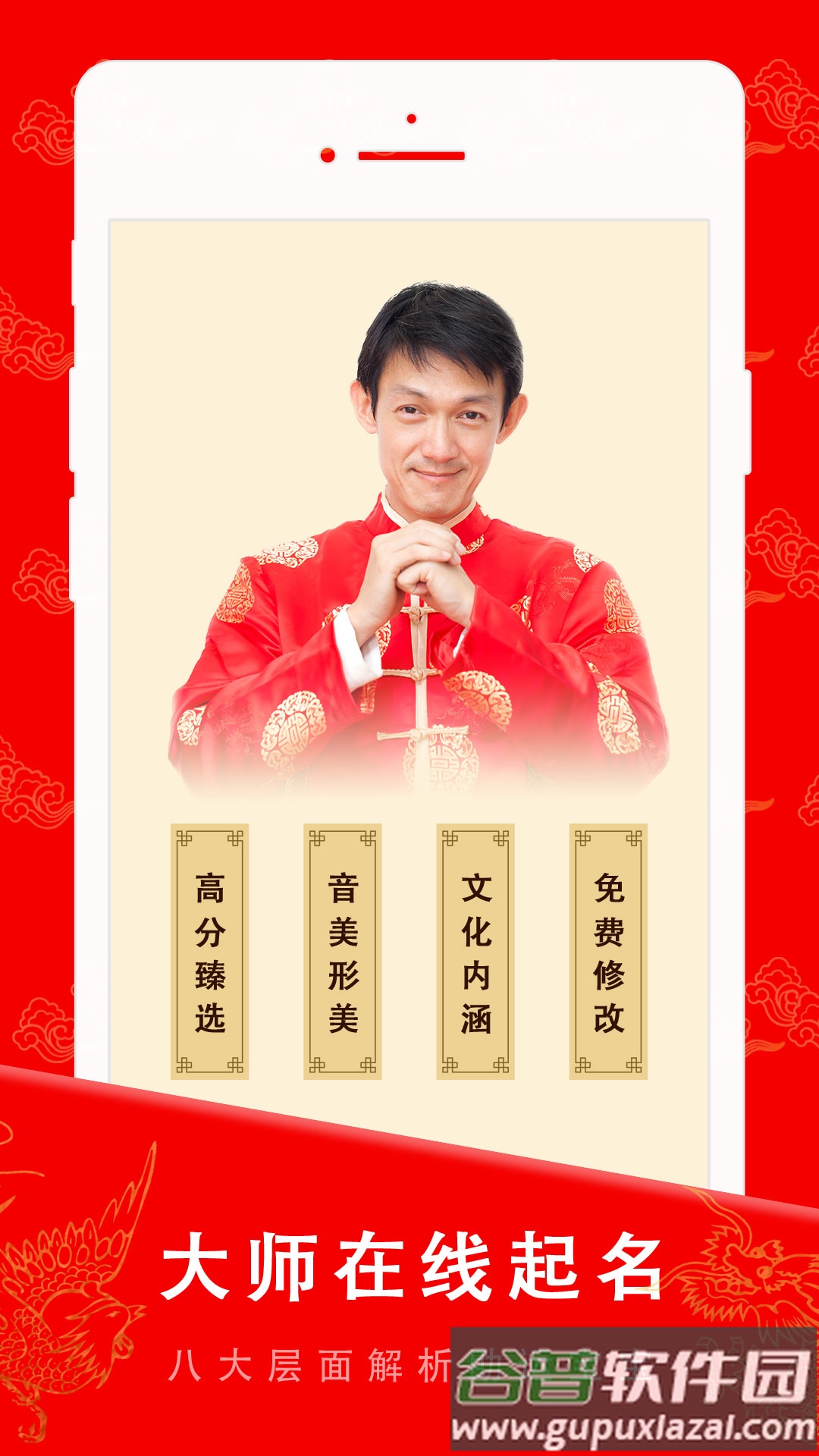 起名宝贝app下载截图4