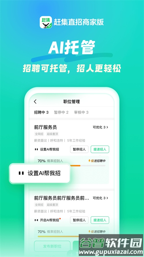 赶集直招商家版app最新版截图1