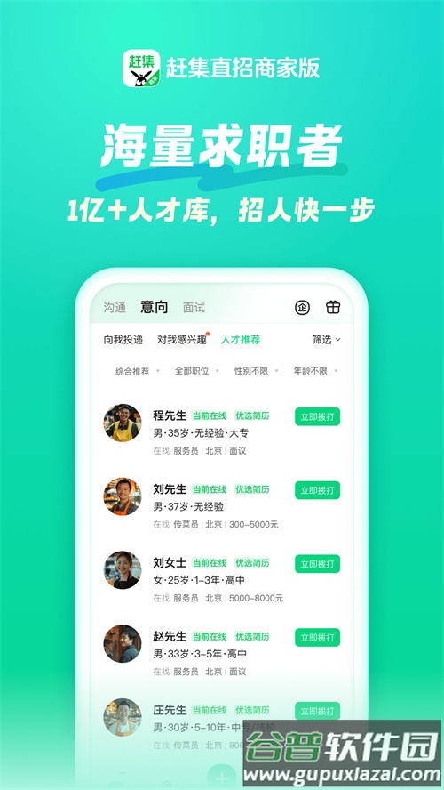 赶集直招商家版app最新版截图2