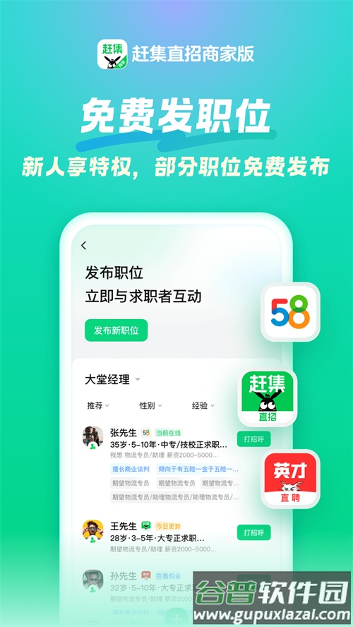 赶集直招商家版app最新版截图3