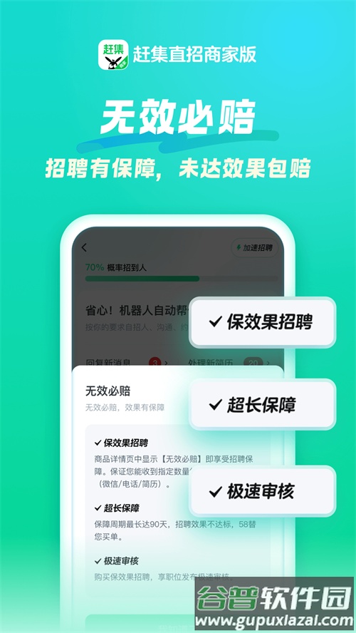 赶集直招商家版app最新版截图4