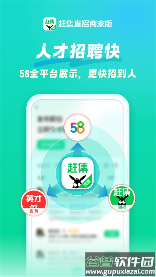 赶集直招商家版app最新版截图5