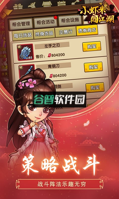 小虾米闯江湖折扣端截图3