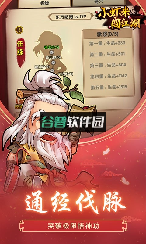 小虾米闯江湖折扣端截图5