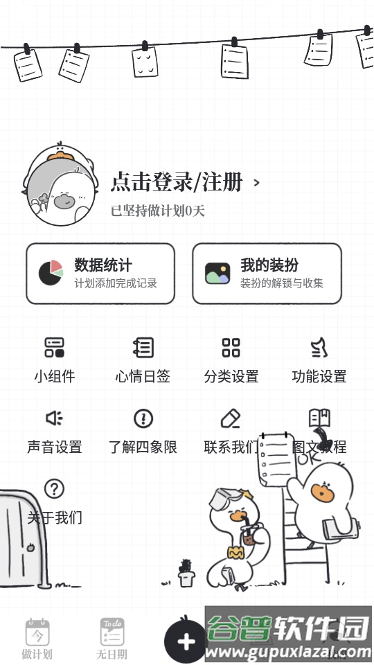 我要做计划app官方版截图1
