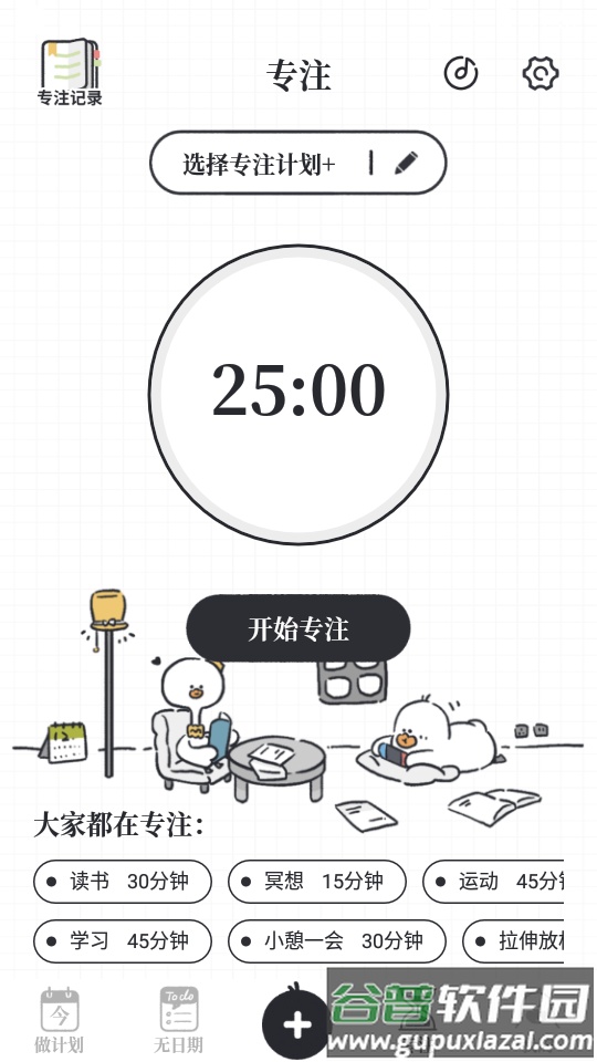 我要做计划app官方版截图2