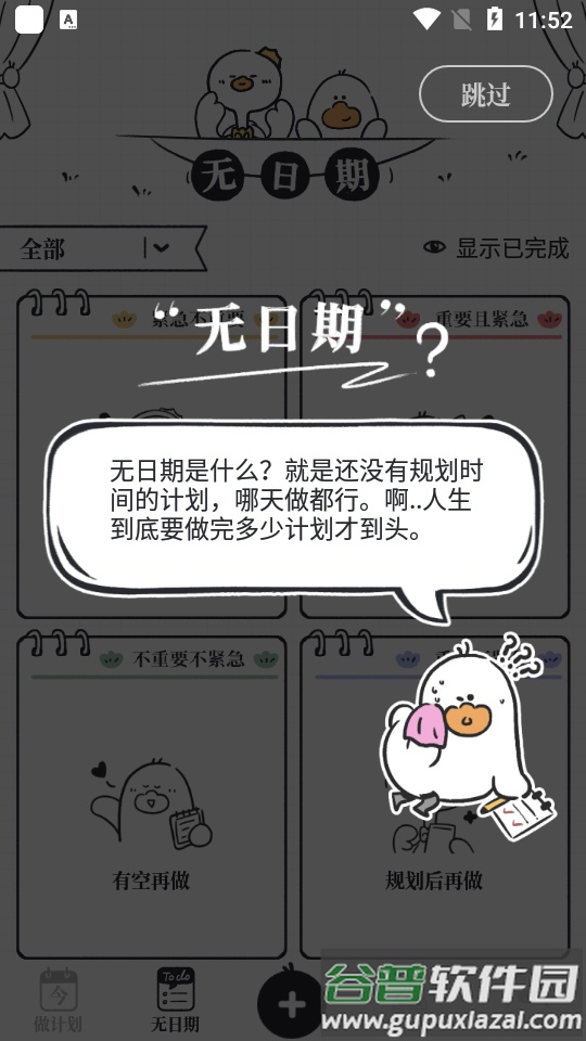 我要做计划app官方版截图3