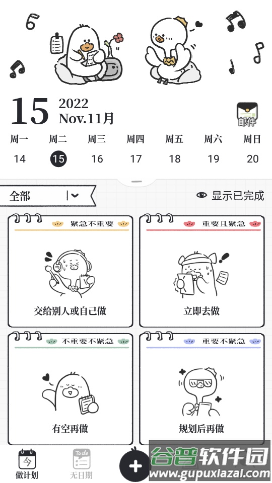 我要做计划app官方版截图4