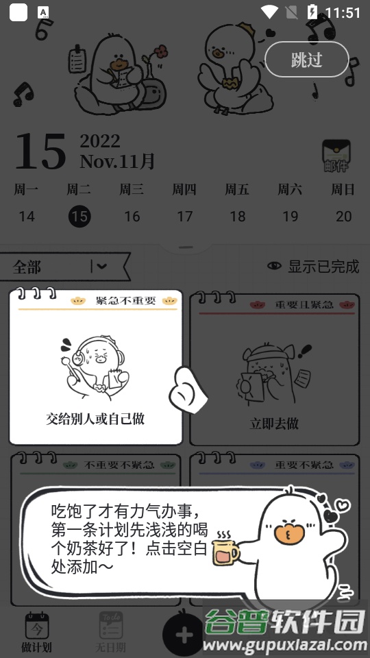 我要做计划app官方版截图5