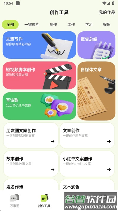 小狸AI mate官方版截图2