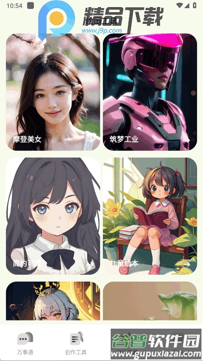 小狸AI mate官方版截图3