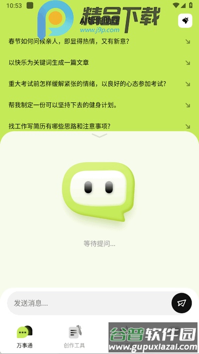 小狸AI mate官方版截图4