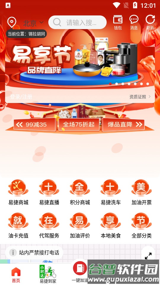 加油中石化易捷加油截图1