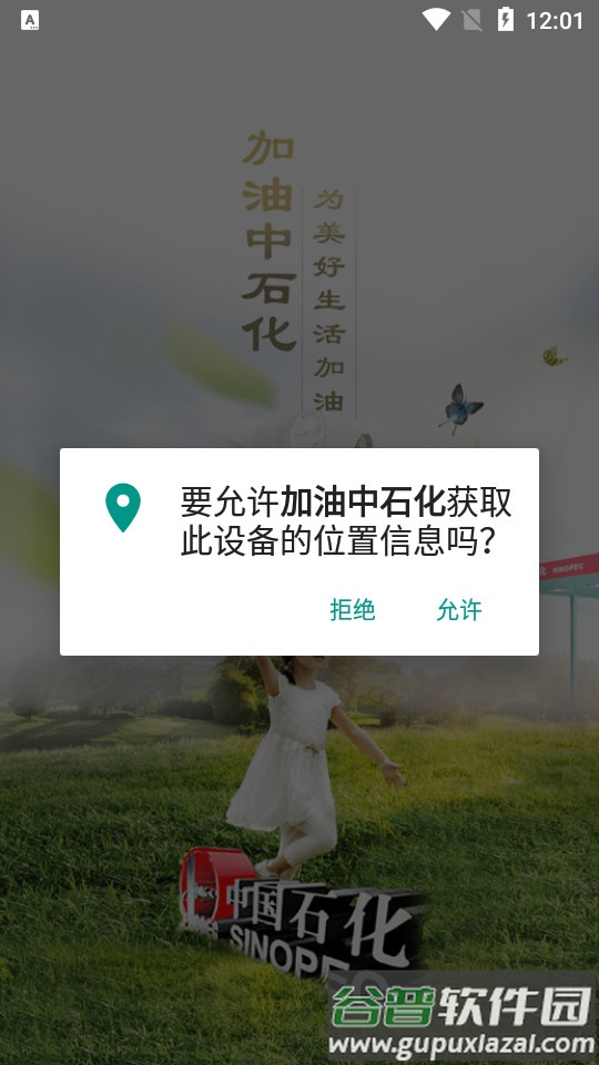 加油中石化易捷加油截图3