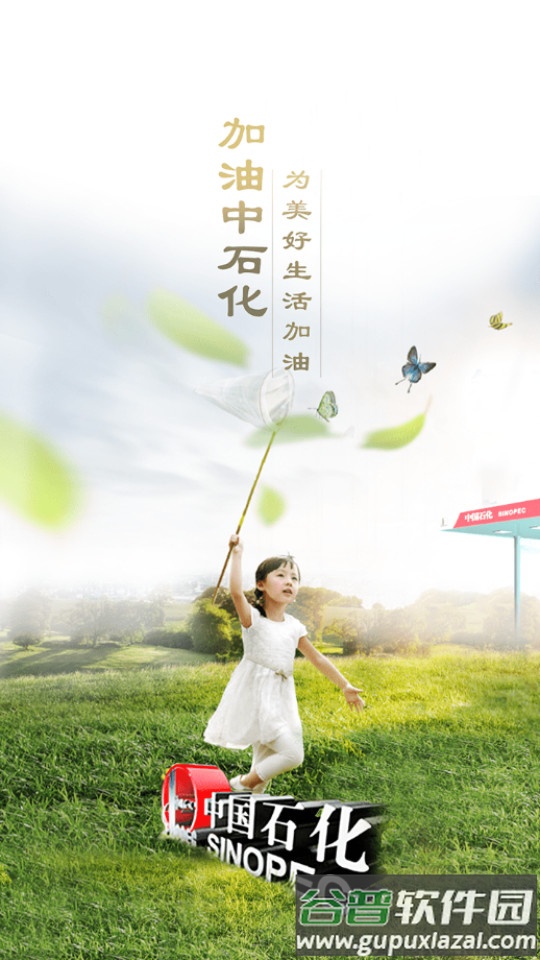 加油中石化易捷加油截图4