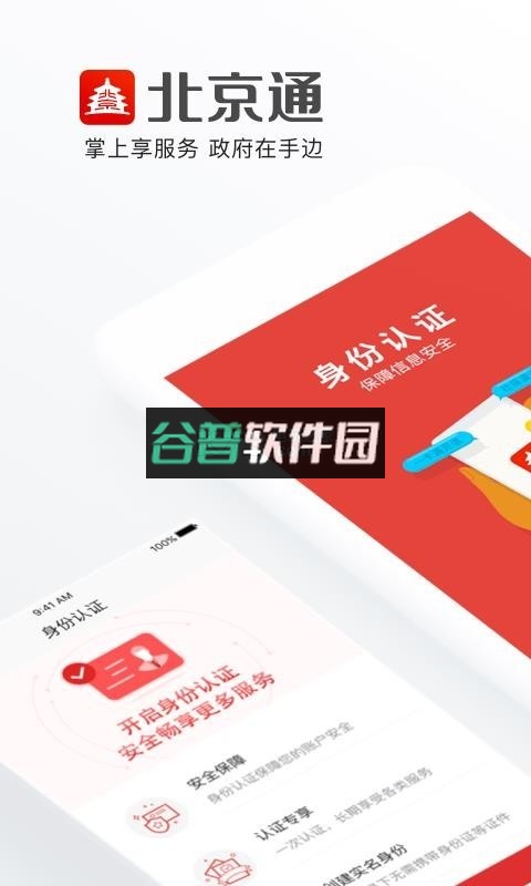 京通app下载安装(北京通)截图1