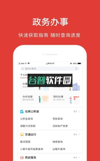 京通app下载安装(北京通)截图3